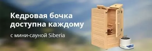 Кедровая бочка доступна каждому