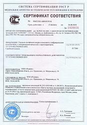 Сертификат соответствия ГОСТ Р на сауну Сертификат соответствия ГОСТ Р на сауну