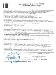 Декларация соответствия EAC на парогенератор «Altwood» Декларация соответствия EAC на парогенератор «Altwood»