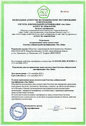 Разрешение на использование знака экологической продукции Разрешение на использование знака экологической продукции