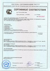 Сертификат соответствия ГОСТ Р на сауны Сертификат соответствия ГОСТ Р на сауны