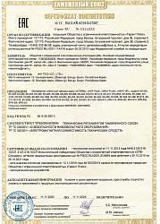 Сертификат соответствия EAC на инфракрасные излучатели Сертификат соответствия EAC на инфракрасные излучатели