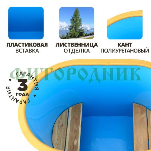 овальная купель «comfort» из лиственницы с пластиковой вставкой длина 1400 мм ширина 780 мм высота 1150 мм