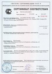 Сертификат соответствия ГОСТ Р на кедровую бочку Сертификат соответствия ГОСТ Р на кедровую бочку