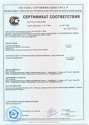 Сертификат соответствия ГОСТ Р на продукцию