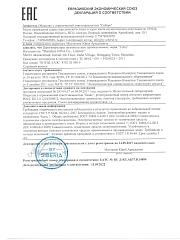 Декларация соответствия EAC на парогенератор «UrFin» Декларация соответствия EAC на парогенератор «UrFin»