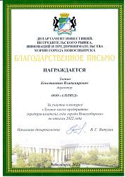 Благодарственное письмо Благодарственное письмо