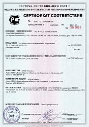 Сертификат соответствия ГОСТ Р на инфракрасную сауну Сертификат соответствия ГОСТ Р на инфракрасную сауну